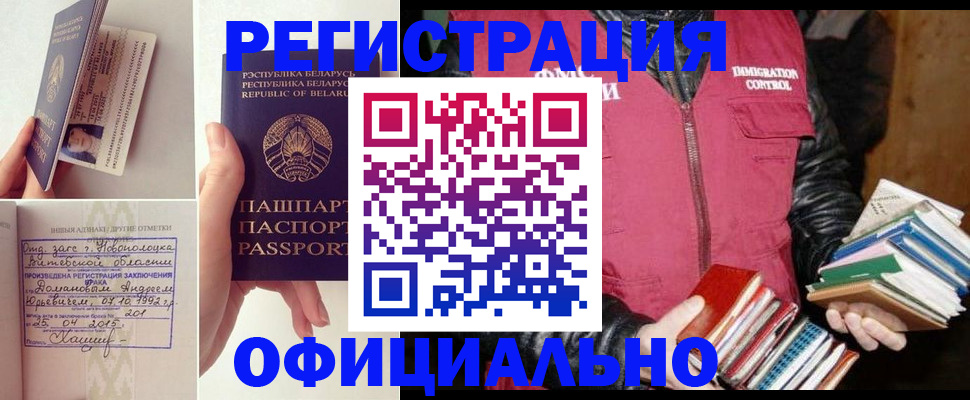 регистрация в Балее