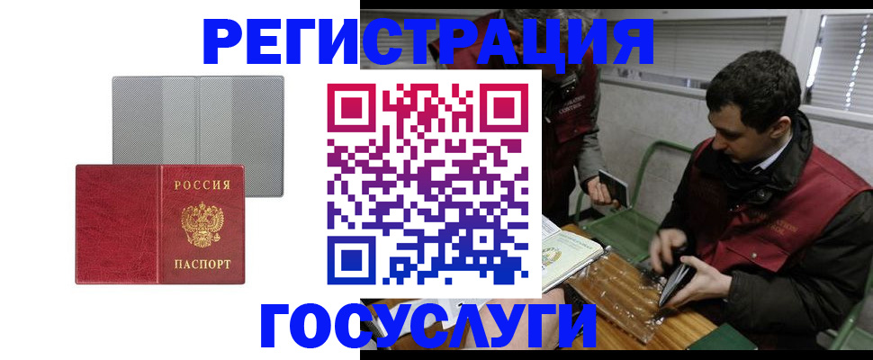 временная регистрация надежно в Балее